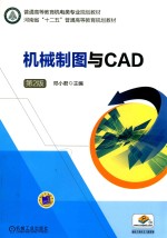 机械制图与CAD