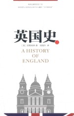 英国史  上