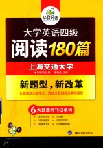 大学英语四级阅读180篇