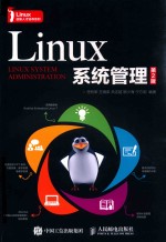 Linux系统管理 第2版