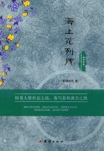 经典书香·中国古典世情小说丛书 海上花列传