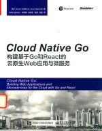 Cloud Native Go  构建基于Go和React的云原生Web应用与微服务