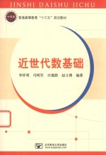 近世代数基础