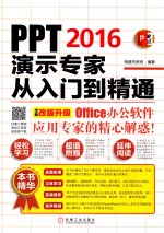 PPT2016演示专家从入门到精通