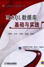 MySQL数据库基础与实践