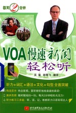 每天2分钟，VOA慢速新闻轻松听