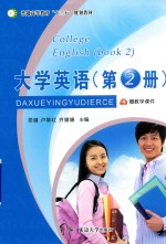 大学英语 第2册