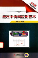 液压平衡阀应用技术