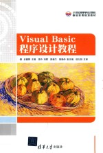 Visual Basic 程序设计教程