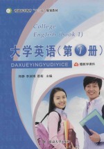 大学英语 第1册