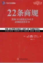 定位经典丛书 22条商规