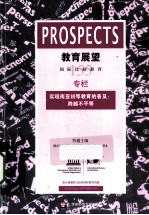 教育展望 155 实现南亚初等教育的普及 跨越不平等