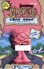 红魔肉团 紫怪蚯蚓