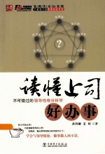 读懂上司好办事 不可错过的领导性格分析学