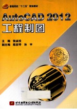 AutoCAD  2012工程制图