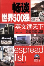 畅谈世界500强