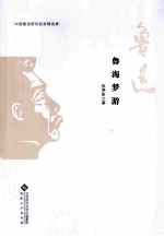 鲁海梦游