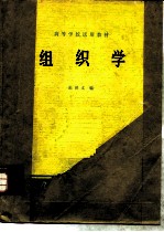 组织学