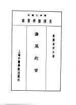 八伤风约言