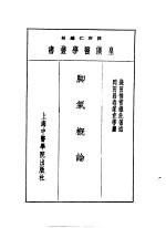 八脚气概论