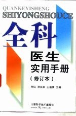 全科医生实用手册