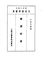 皇汉医学丛书  4