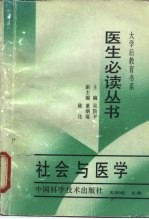 社会与医学