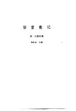 新安医籍丛刊 怡堂散记