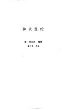 新安医籍丛刊 神灸经纶