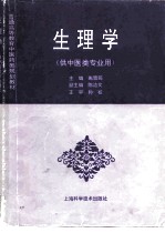 生理学