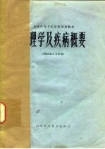 病理学及疾病概要