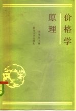 价格学原理