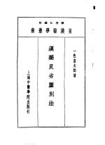 皇汉医学丛书  5