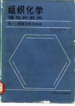 组织化学理论和实用 理论和实用 1 制备与光学技术