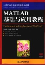 MATLAB基础与应用教程