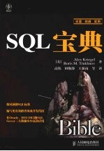 SQL宝典