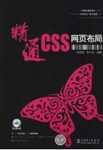 精通 CSS 网页布局