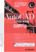 AutoCAD 2009自学手册 中文版