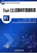 Flash CS3动画制作基础教程