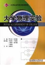 大学物理实验