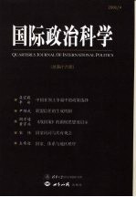 国际政治科学 2008年 第4期 总第16辑