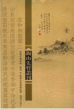 锡山先哲丛刊 1