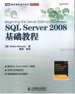 SQL Server 2008基础教程