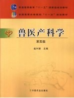 兽医产科学