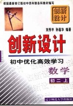 创新设计 初二数学 上