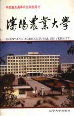 沈阳农业大学