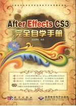 After Effects CS3完全自学手册