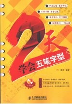 2天学会五笔字型