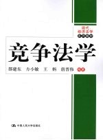 竞争法学