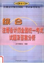 注册会计师全国统一考试试题及答案分析